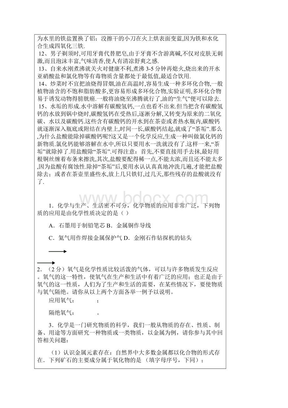 化学生活与应用.docx_第2页