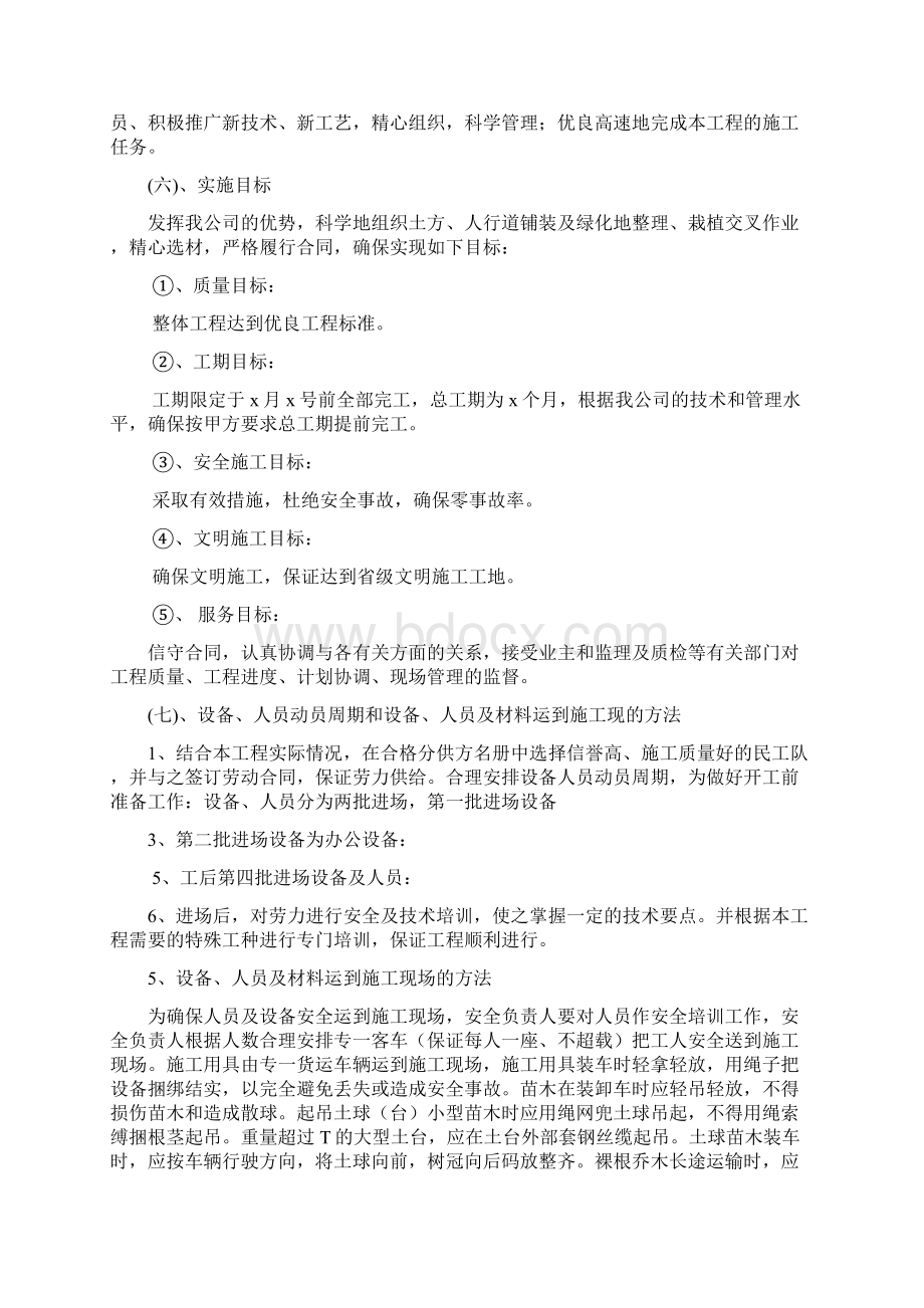 高速公路绿化工程施工组织设计方案范本.docx_第2页