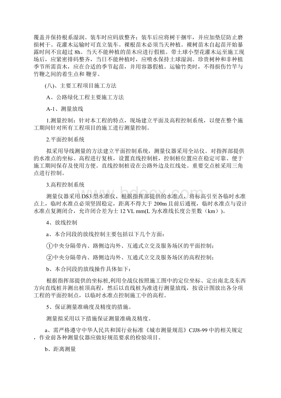 高速公路绿化工程施工组织设计方案范本.docx_第3页