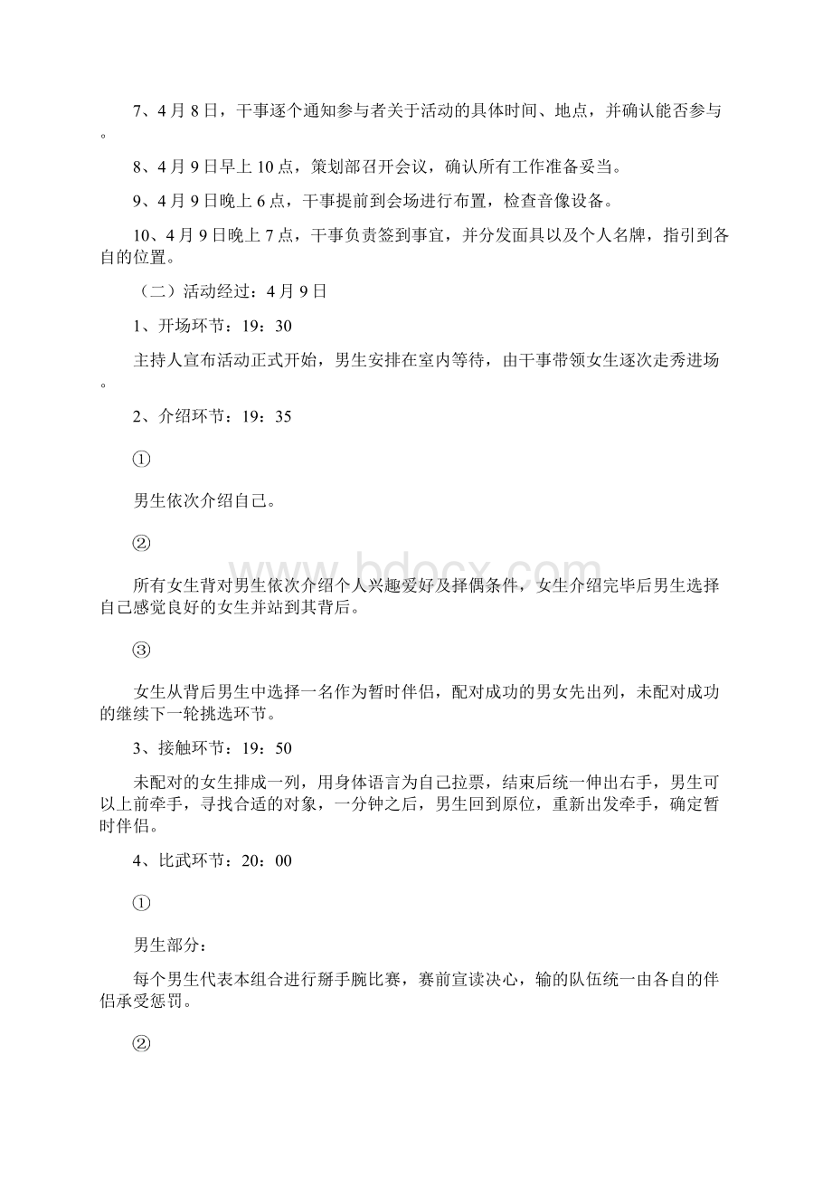 单身面具派对策划书Word下载.docx_第3页