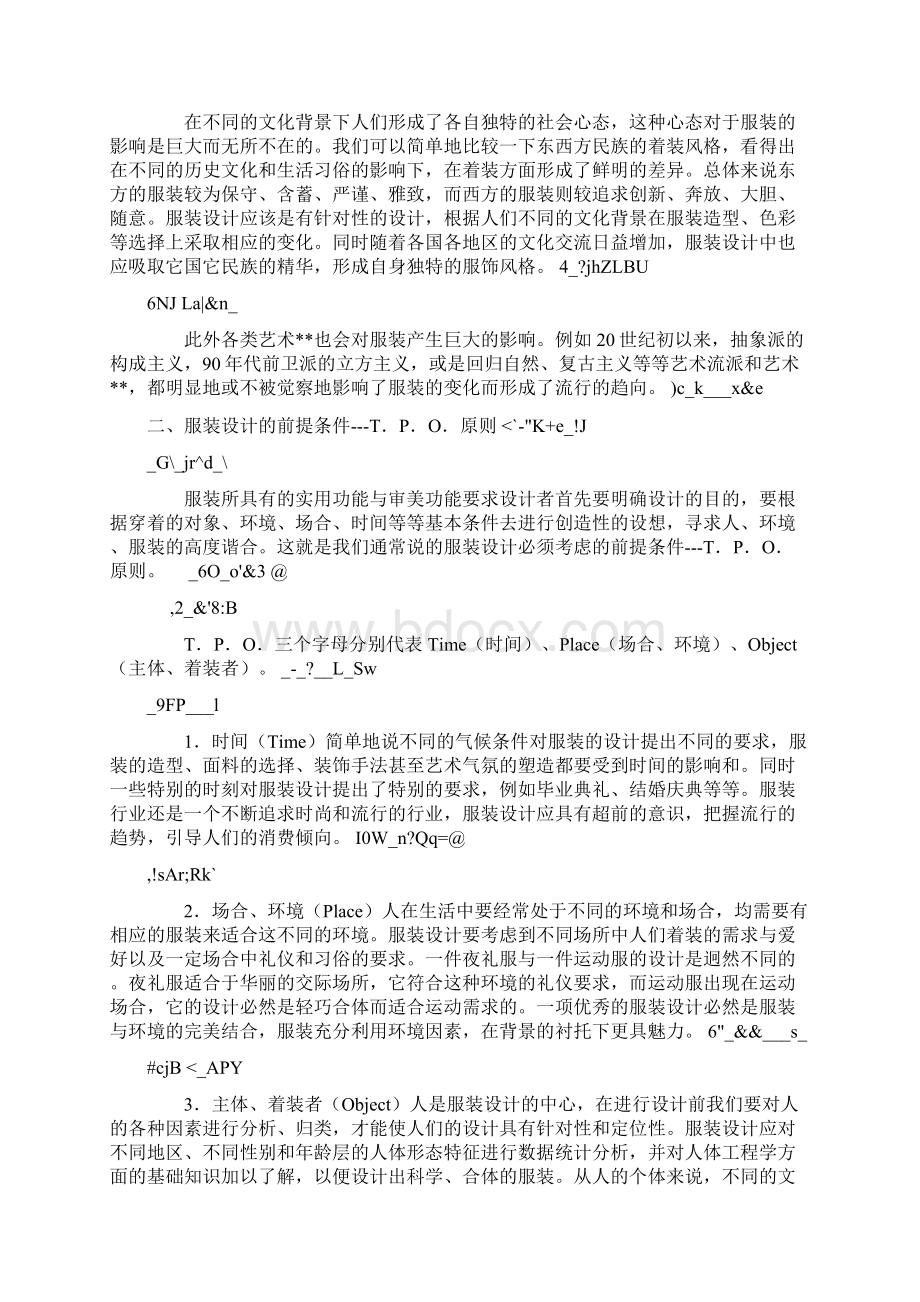 无师自通的服装设计教程参考线线通服装设计社区docWord文档格式.docx_第2页