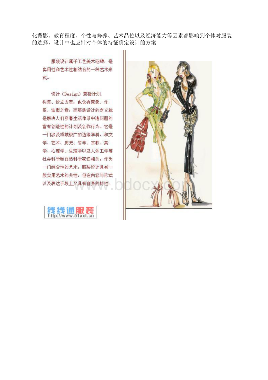 无师自通的服装设计教程参考线线通服装设计社区docWord文档格式.docx_第3页