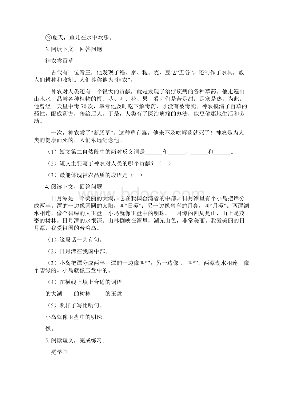 北师大版二年级语文下册课外阅读专项水平练习.docx_第2页