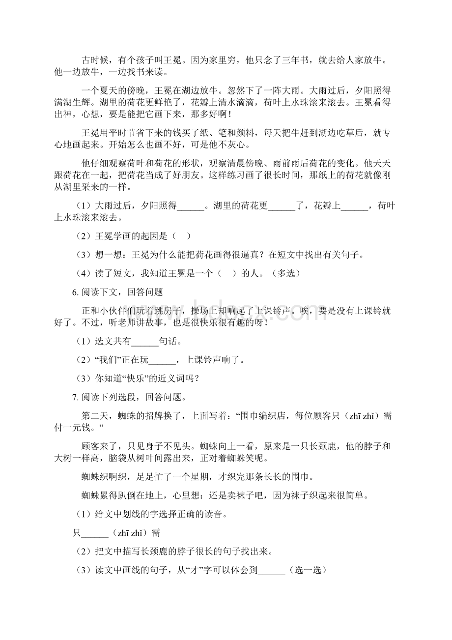 北师大版二年级语文下册课外阅读专项水平练习.docx_第3页