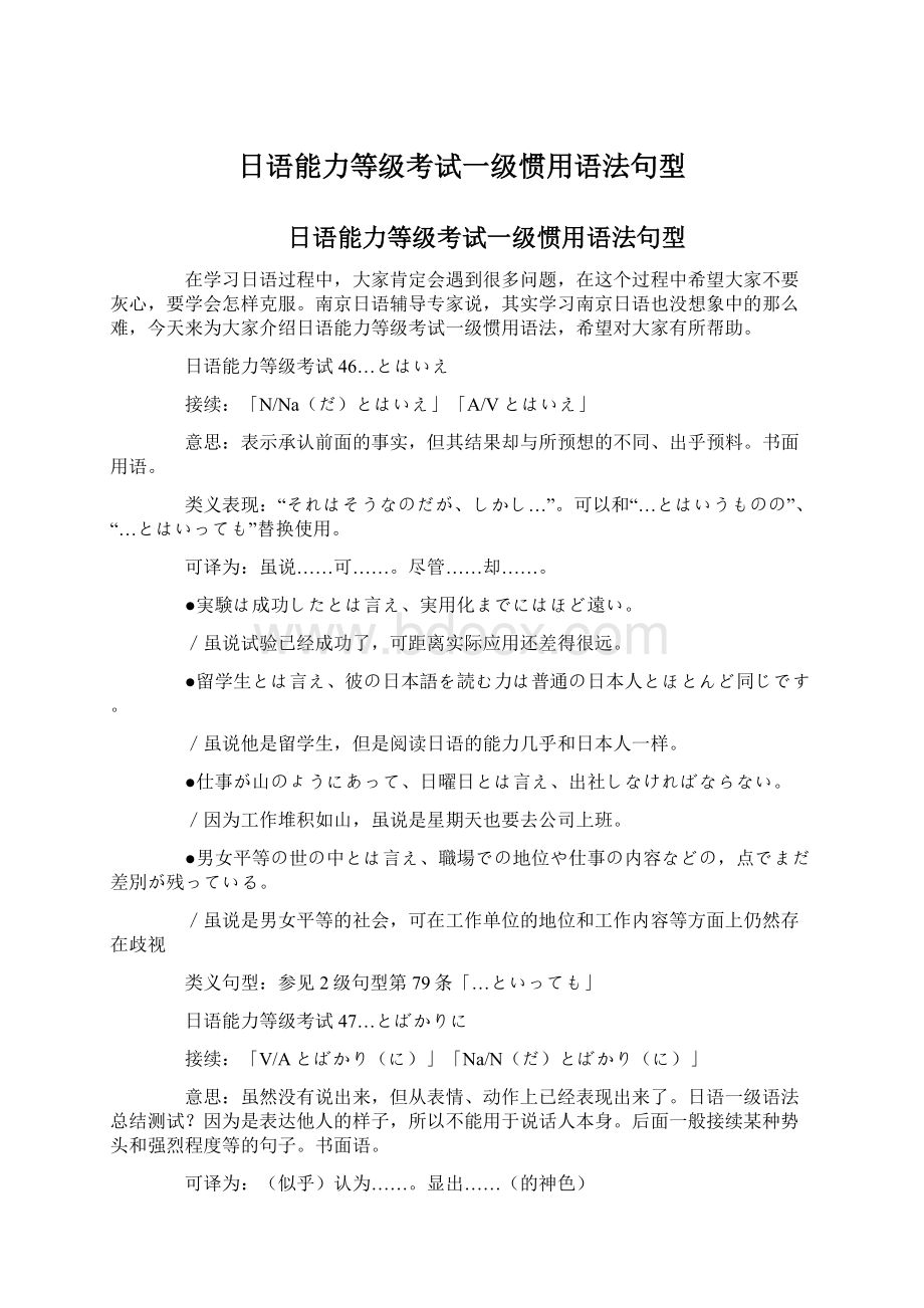 日语能力等级考试一级惯用语法句型Word格式文档下载.docx