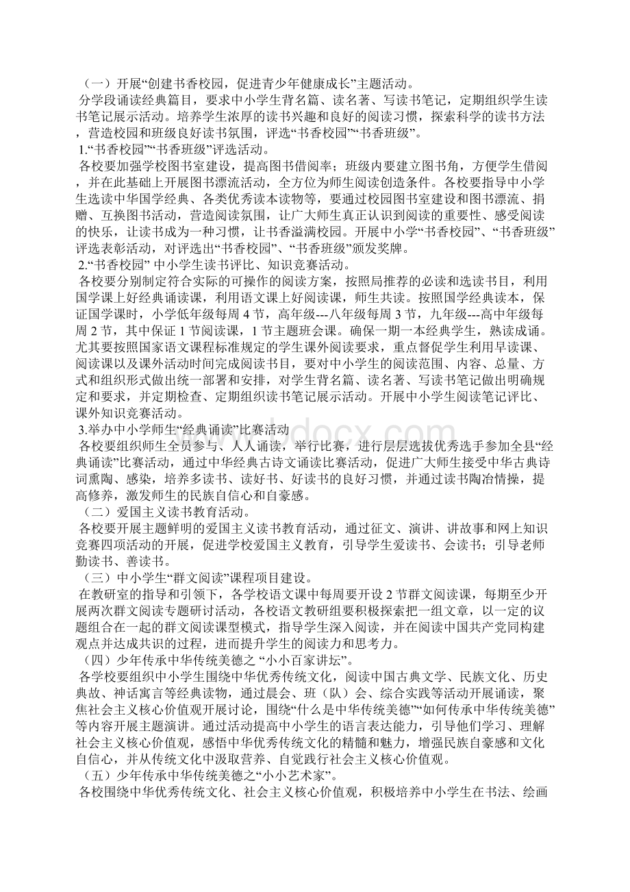 全民阅读活动实施方案.docx_第3页