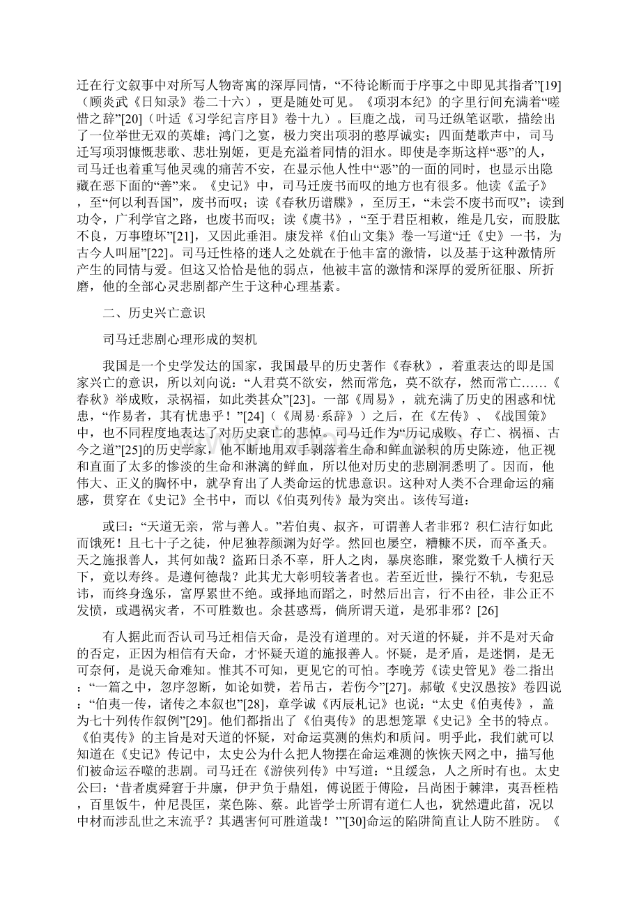 司马迁悲伤情感与悲剧心理解析Word文档下载推荐.docx_第2页