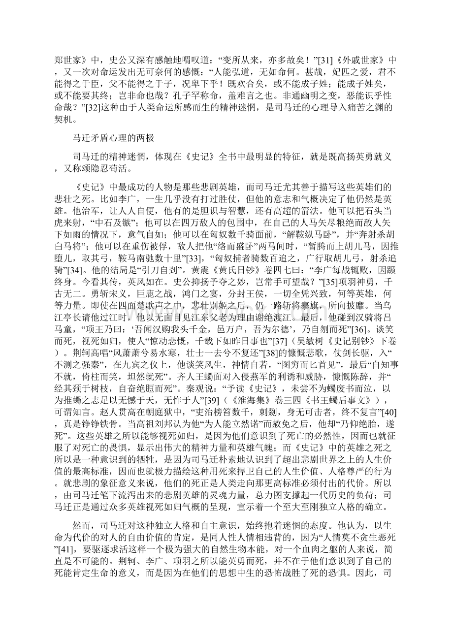 司马迁悲伤情感与悲剧心理解析Word文档下载推荐.docx_第3页