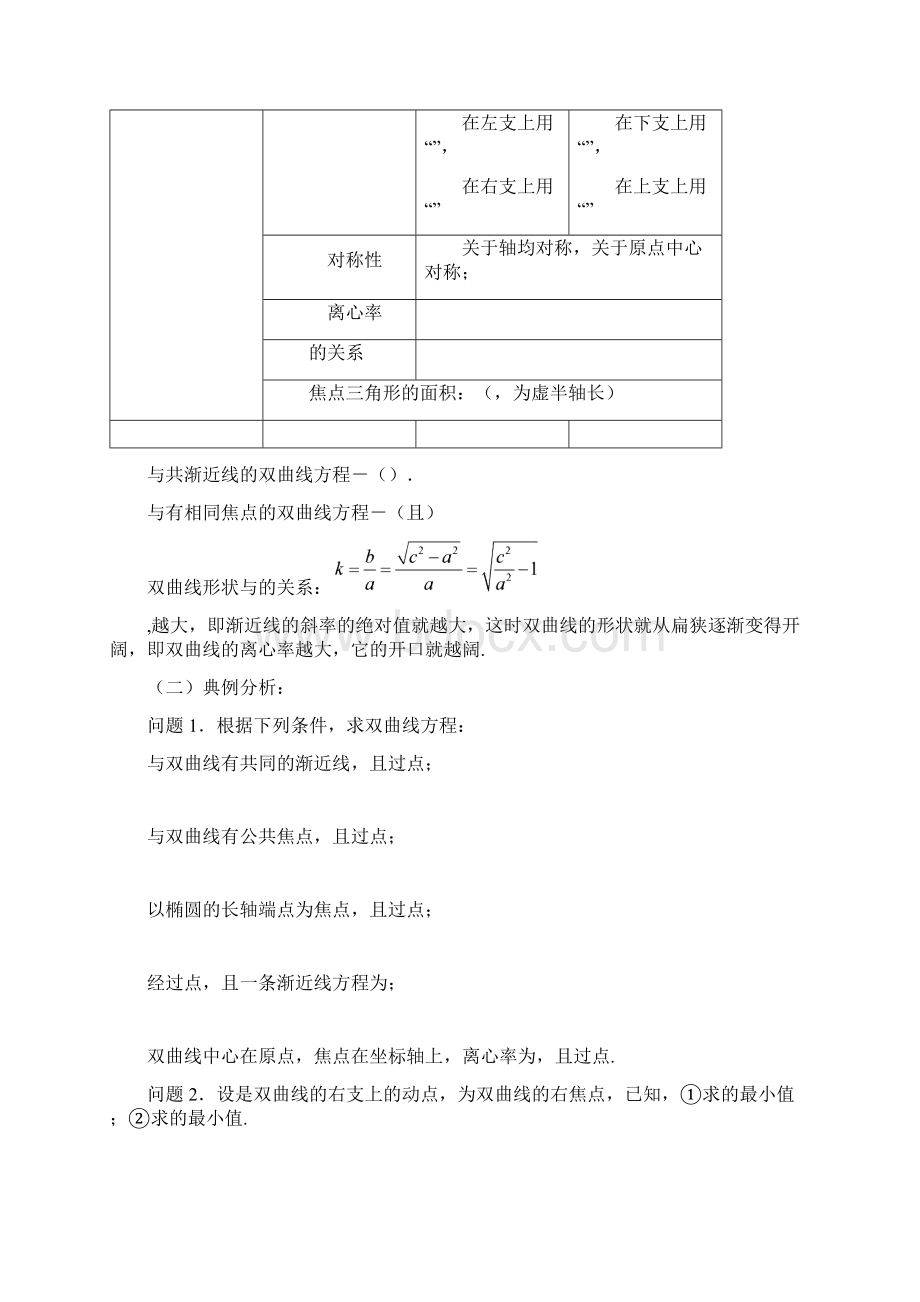 高三数学 第53课时 双曲线教案.docx_第2页