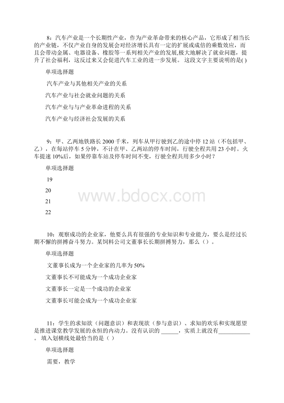 梅河口事业单位招聘考试真题及答案解析卷2Word格式文档下载.docx_第3页