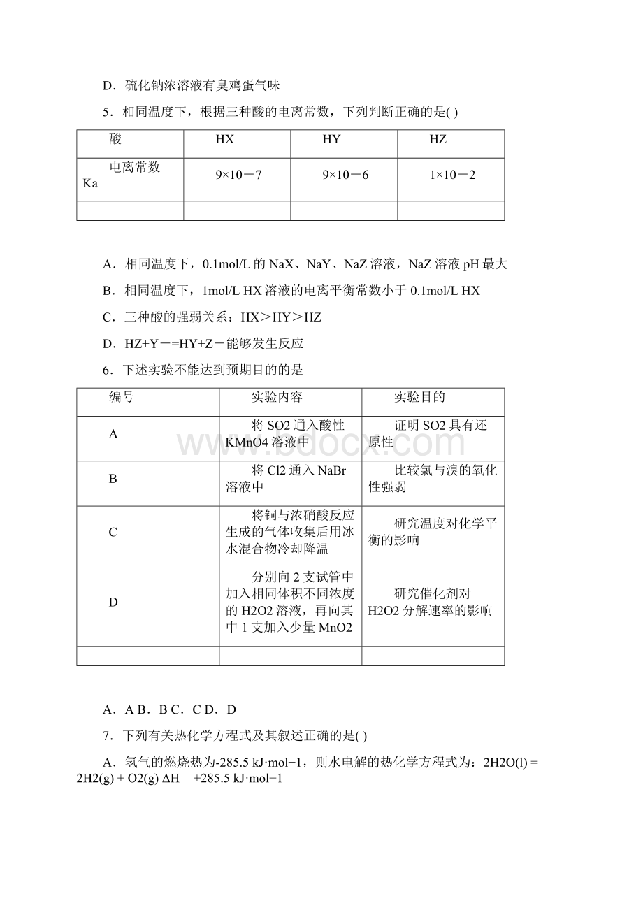 四川省成都市彭州市第一中学高二上学期联考化学试题Word格式.docx_第2页