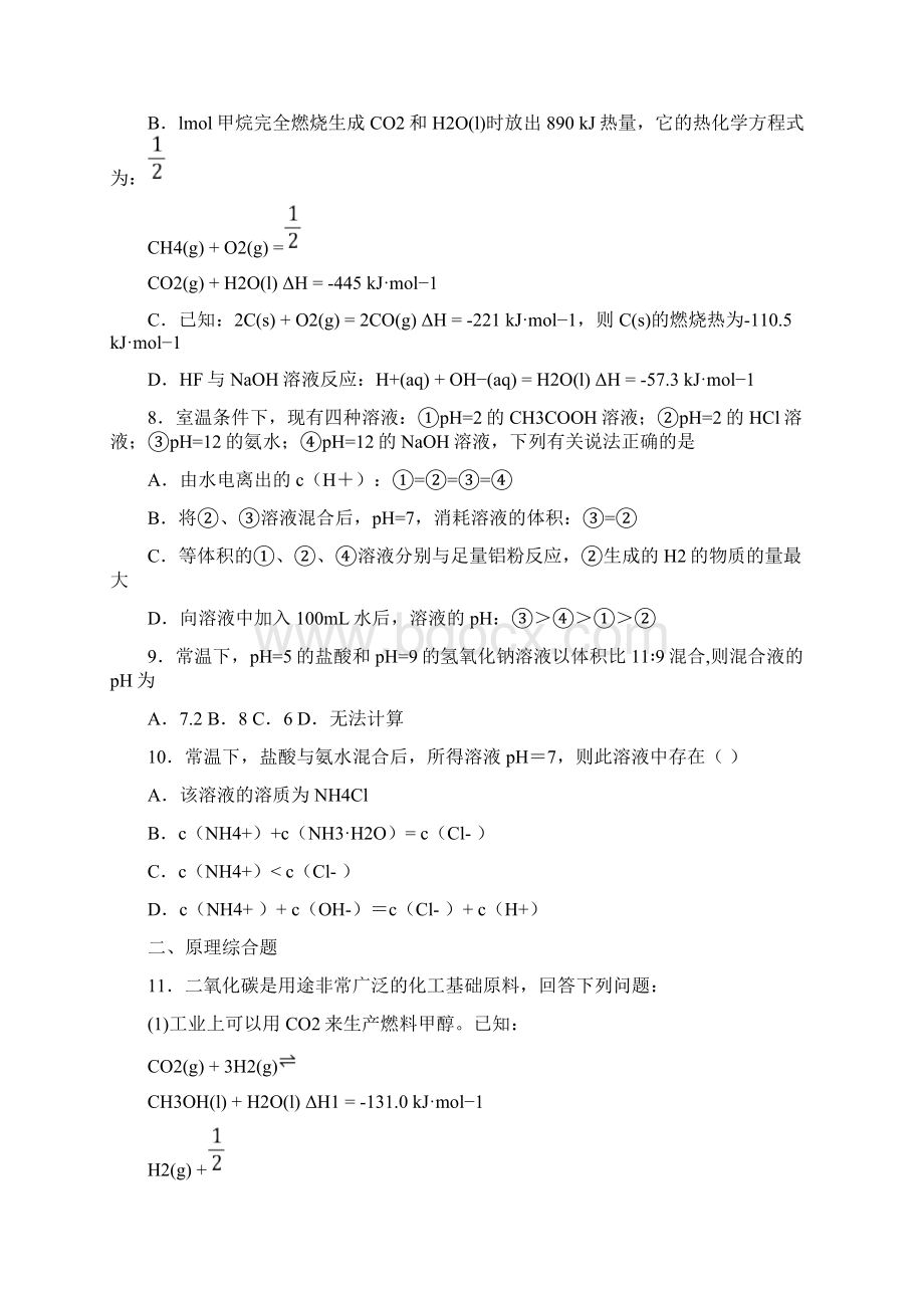 四川省成都市彭州市第一中学高二上学期联考化学试题Word格式.docx_第3页