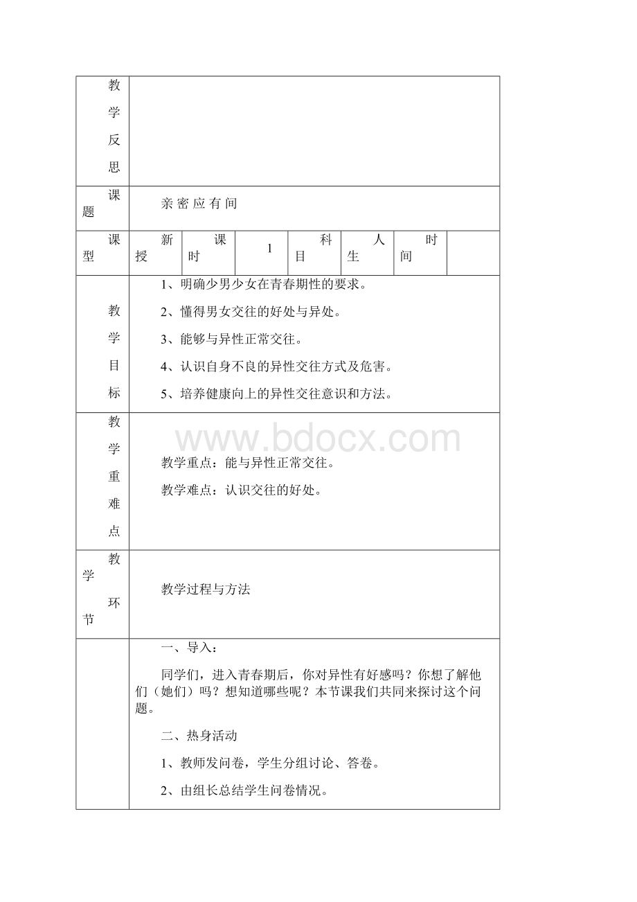 九年级人生规划.docx_第3页