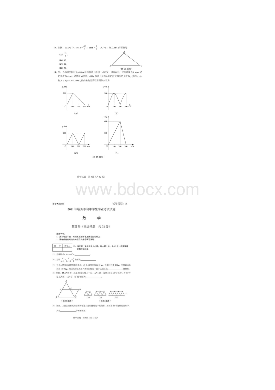 临沂市中考数学试题及答案Word文件下载.docx_第3页