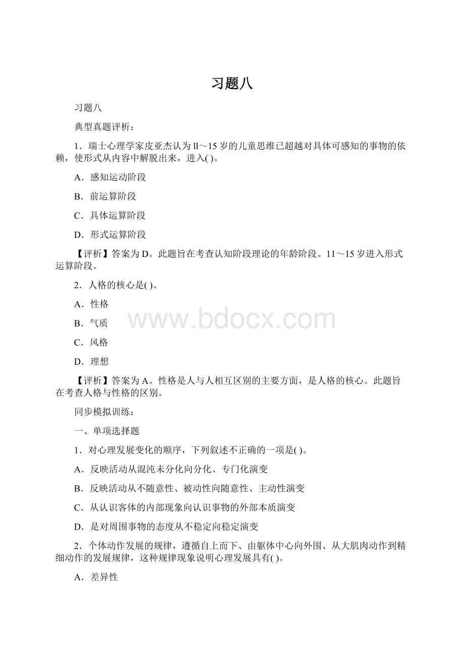 习题八Word文档下载推荐.docx