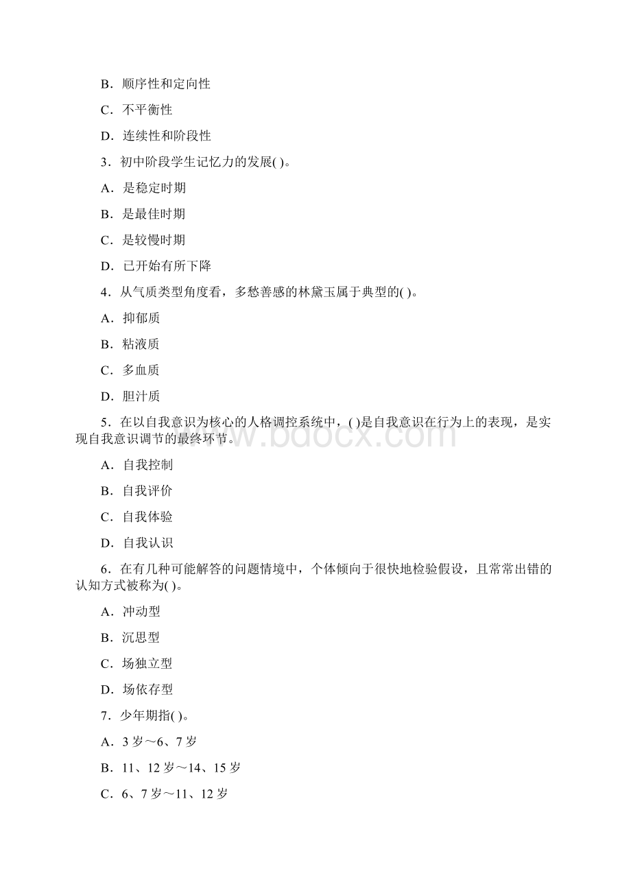 习题八.docx_第2页