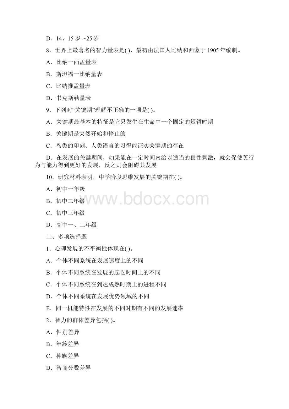 习题八Word文档下载推荐.docx_第3页