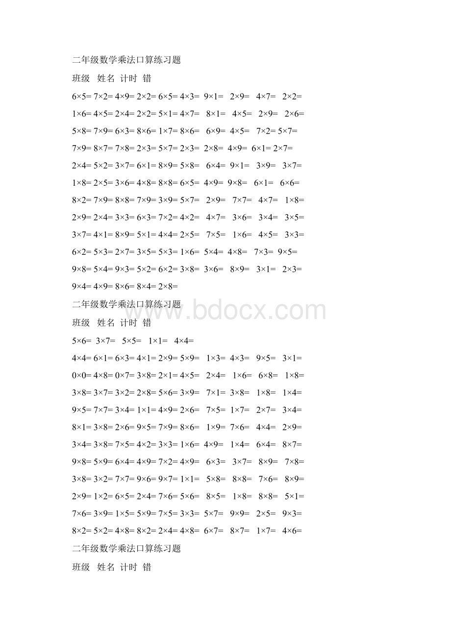 二年级数学乘法口算练习题 3.docx_第2页