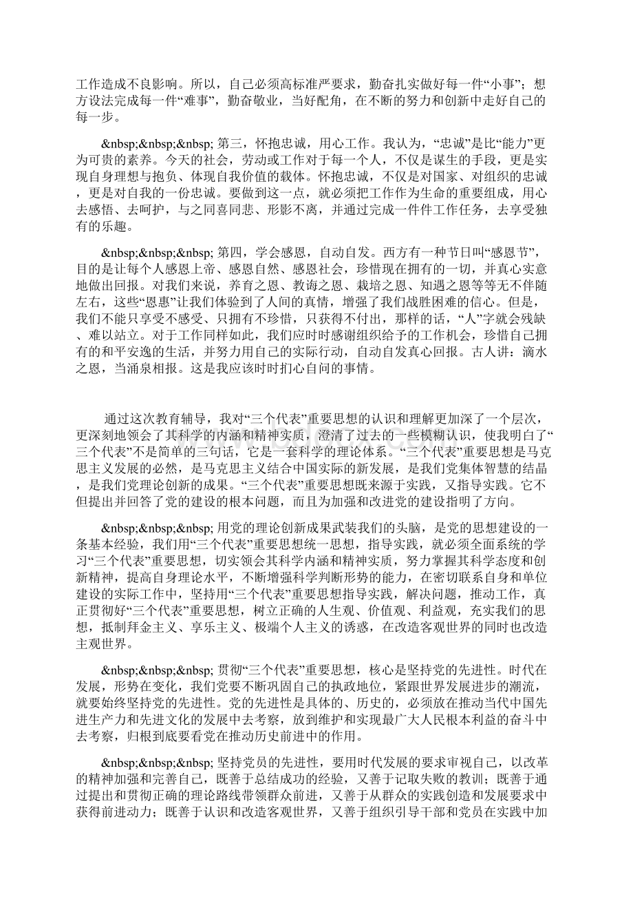 《没有任何借口》读后感.docx_第2页