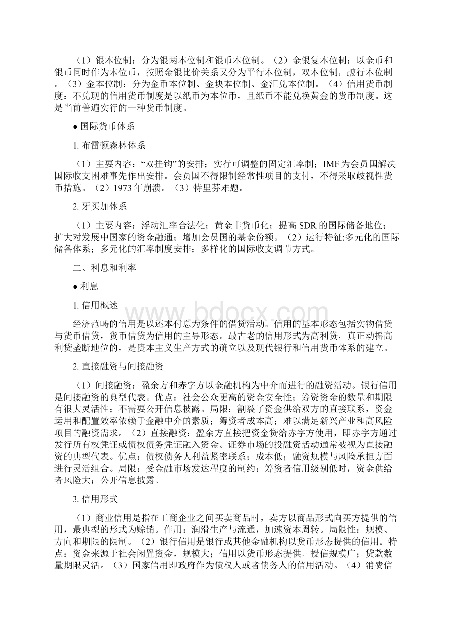 金融专硕431金融学重点知识点汇总.docx_第2页