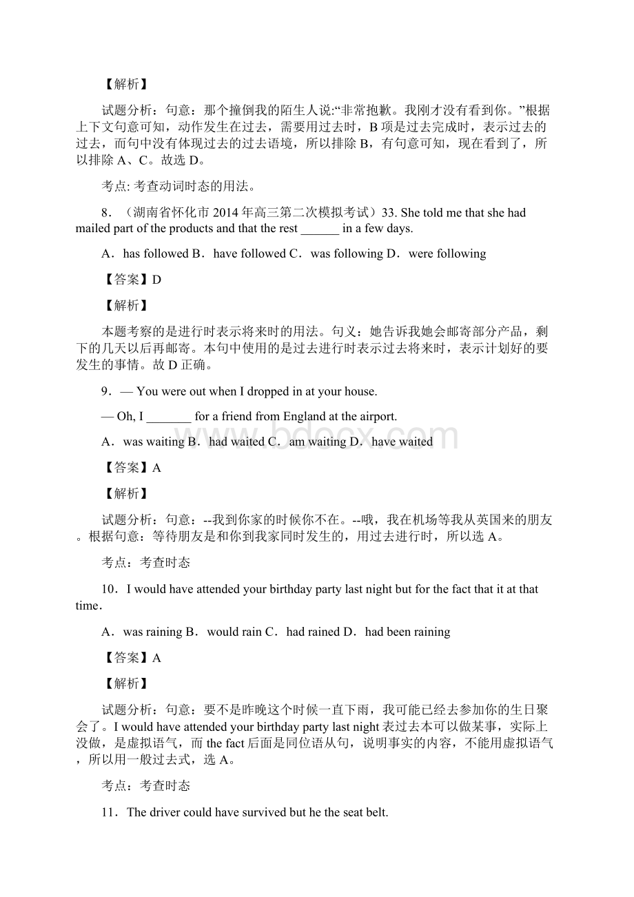 高考英语过去进行时技巧很有用及练习题.docx_第3页