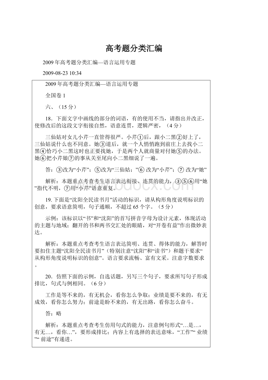 高考题分类汇编Word格式文档下载.docx