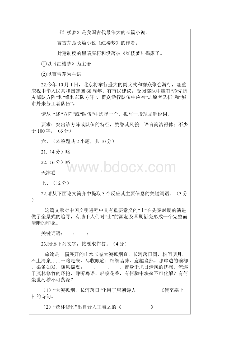 高考题分类汇编.docx_第3页