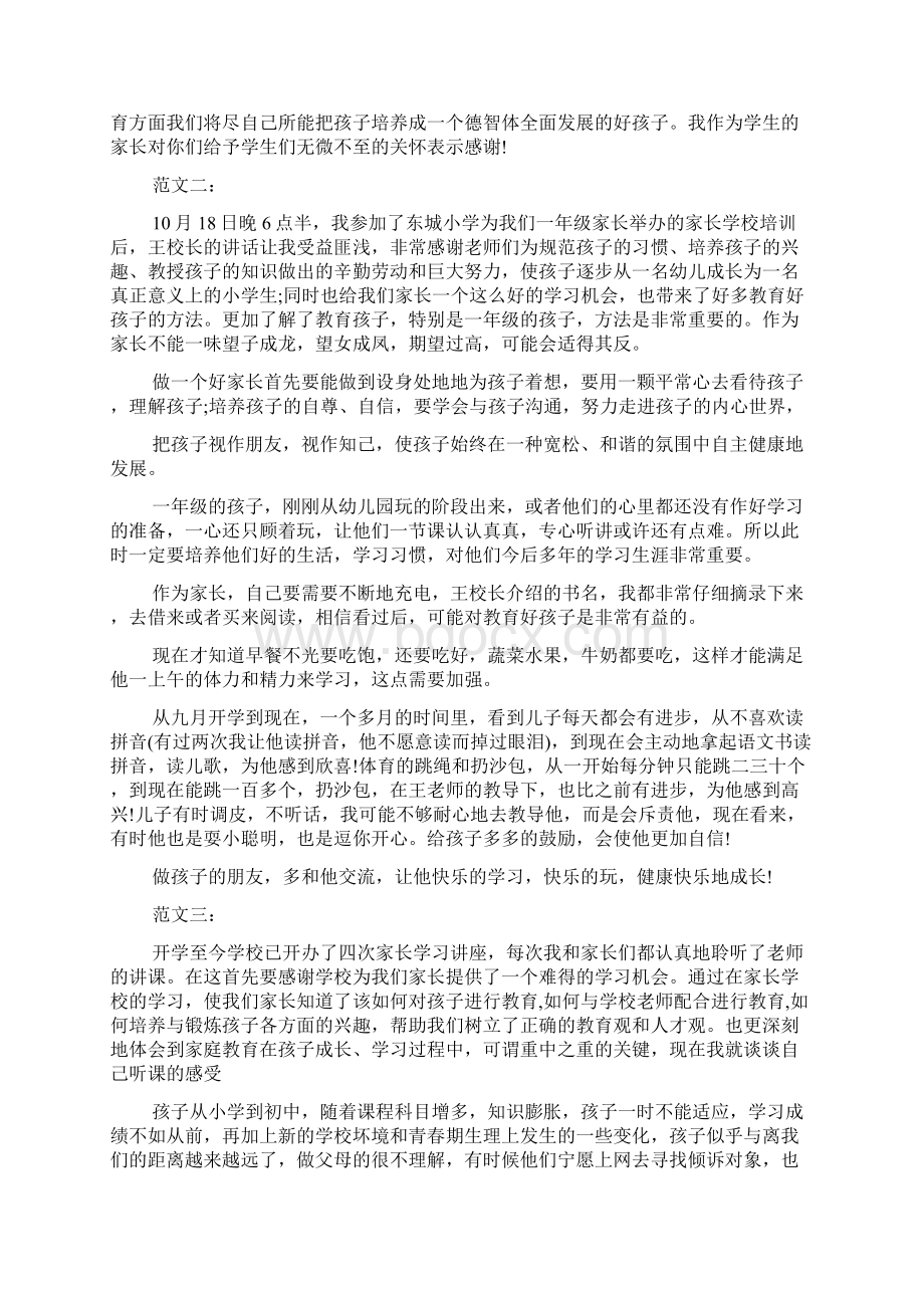 学校培训心得体会范文家长篇推荐.docx_第2页