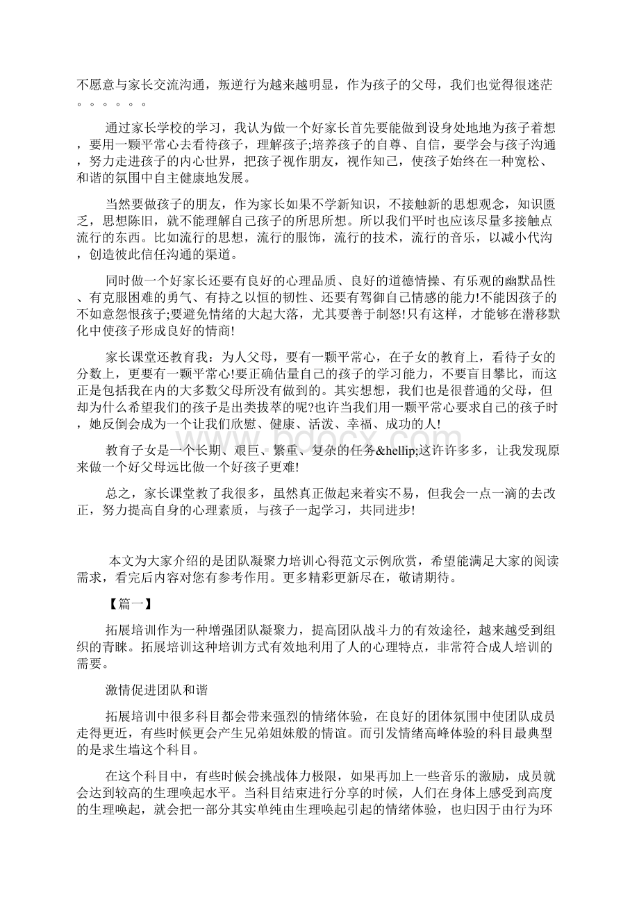 学校培训心得体会范文家长篇推荐.docx_第3页