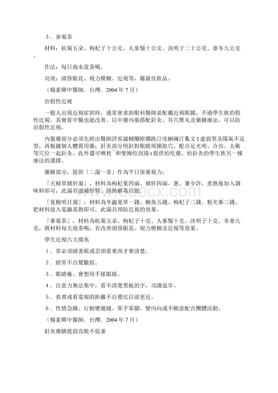 眼科民间偏方我得保留下来以后用的着.docx_第3页