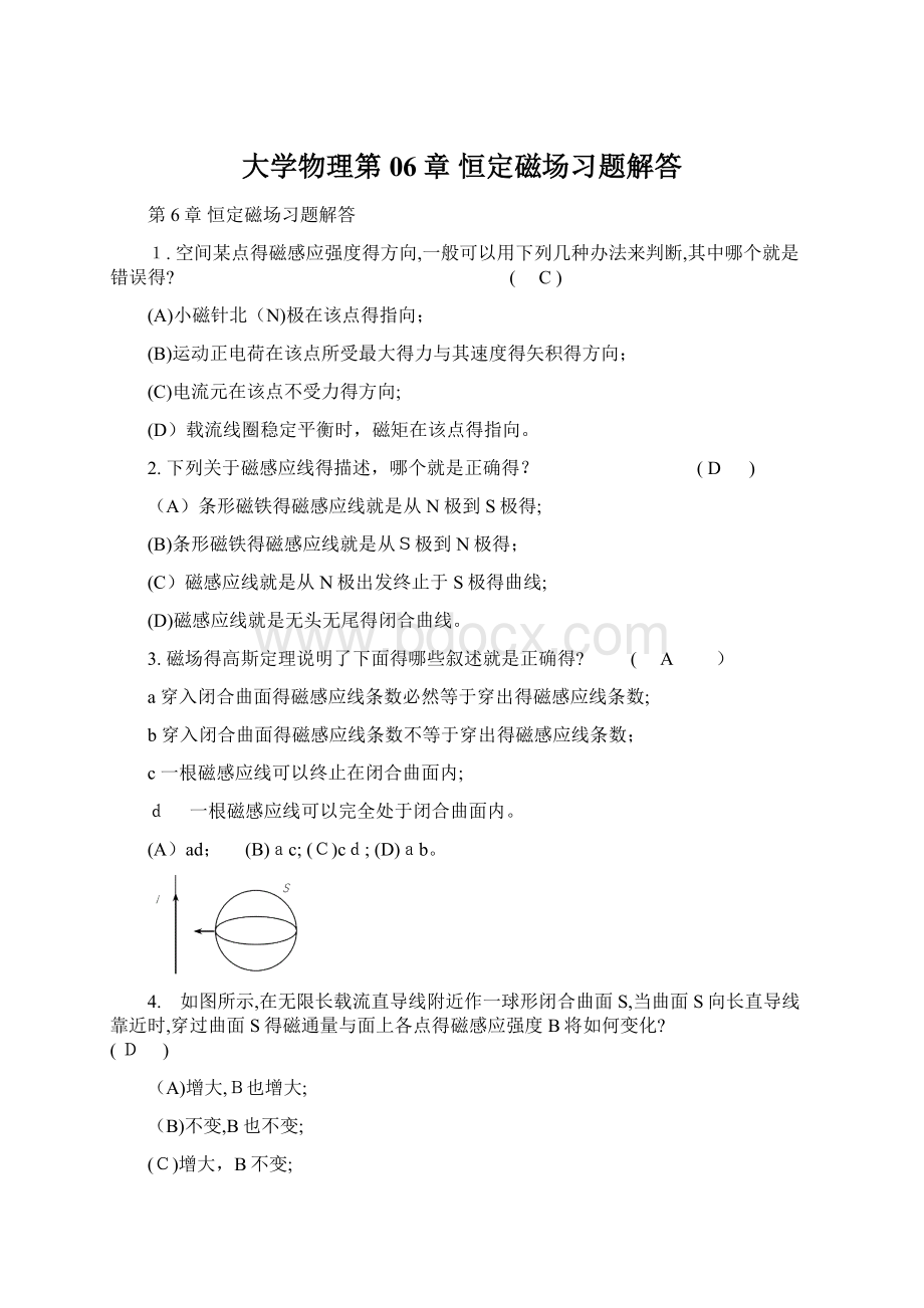 大学物理第06章 恒定磁场习题解答.docx_第1页