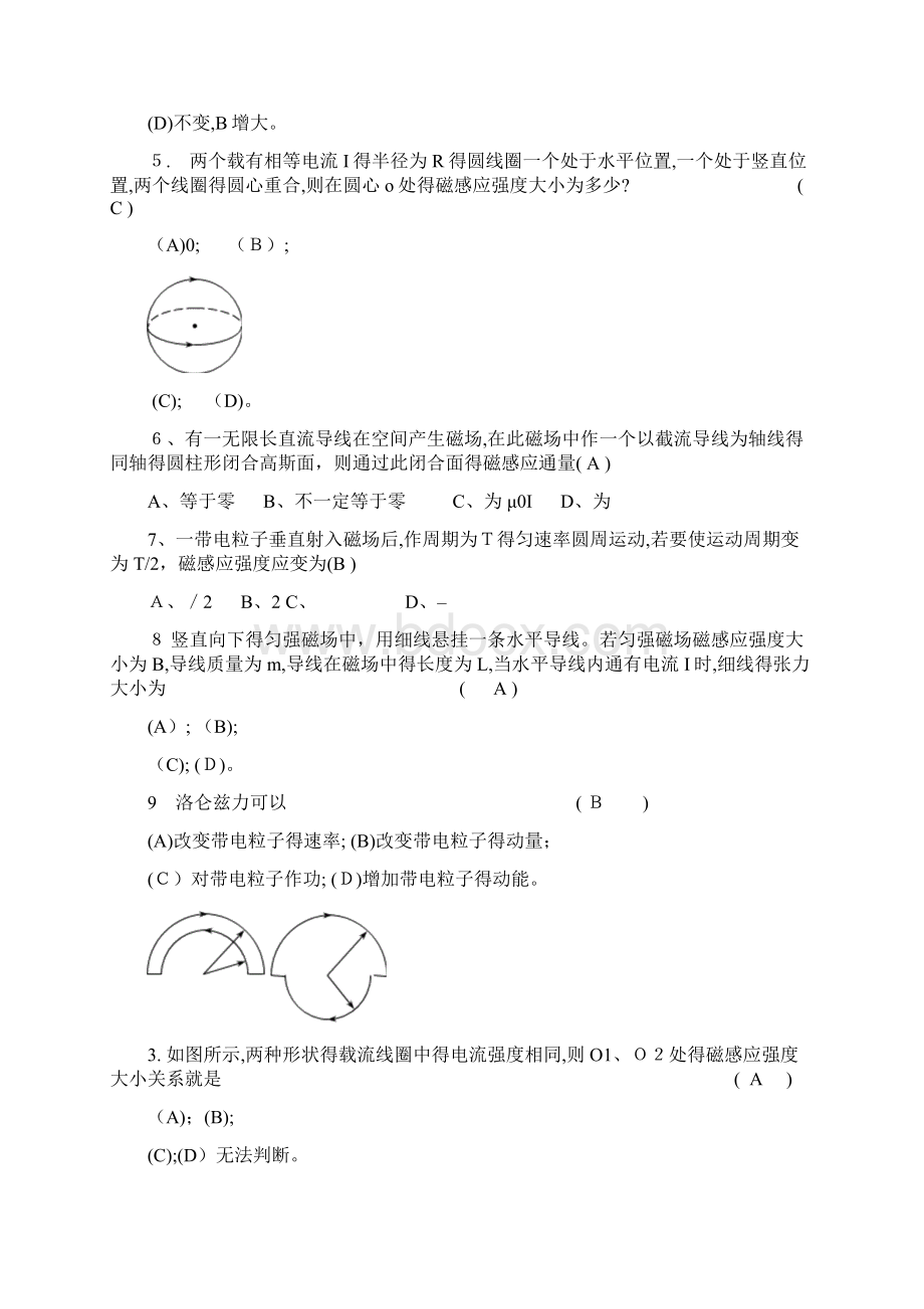 大学物理第06章 恒定磁场习题解答.docx_第2页