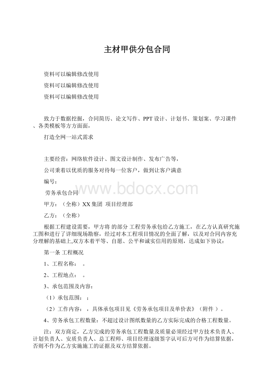 主材甲供分包合同Word格式文档下载.docx_第1页