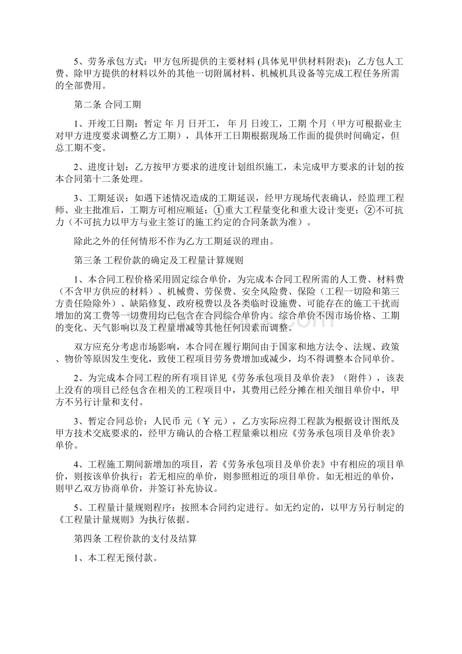 主材甲供分包合同Word格式文档下载.docx_第2页