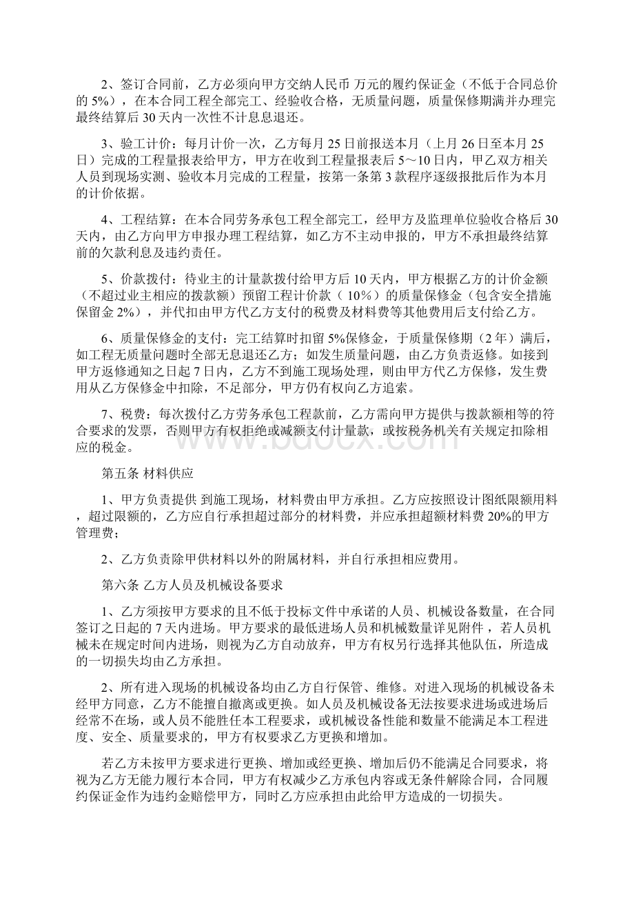 主材甲供分包合同Word格式文档下载.docx_第3页