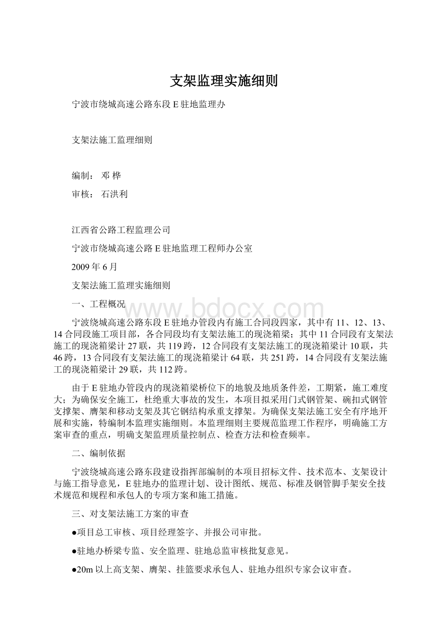 支架监理实施细则.docx_第1页