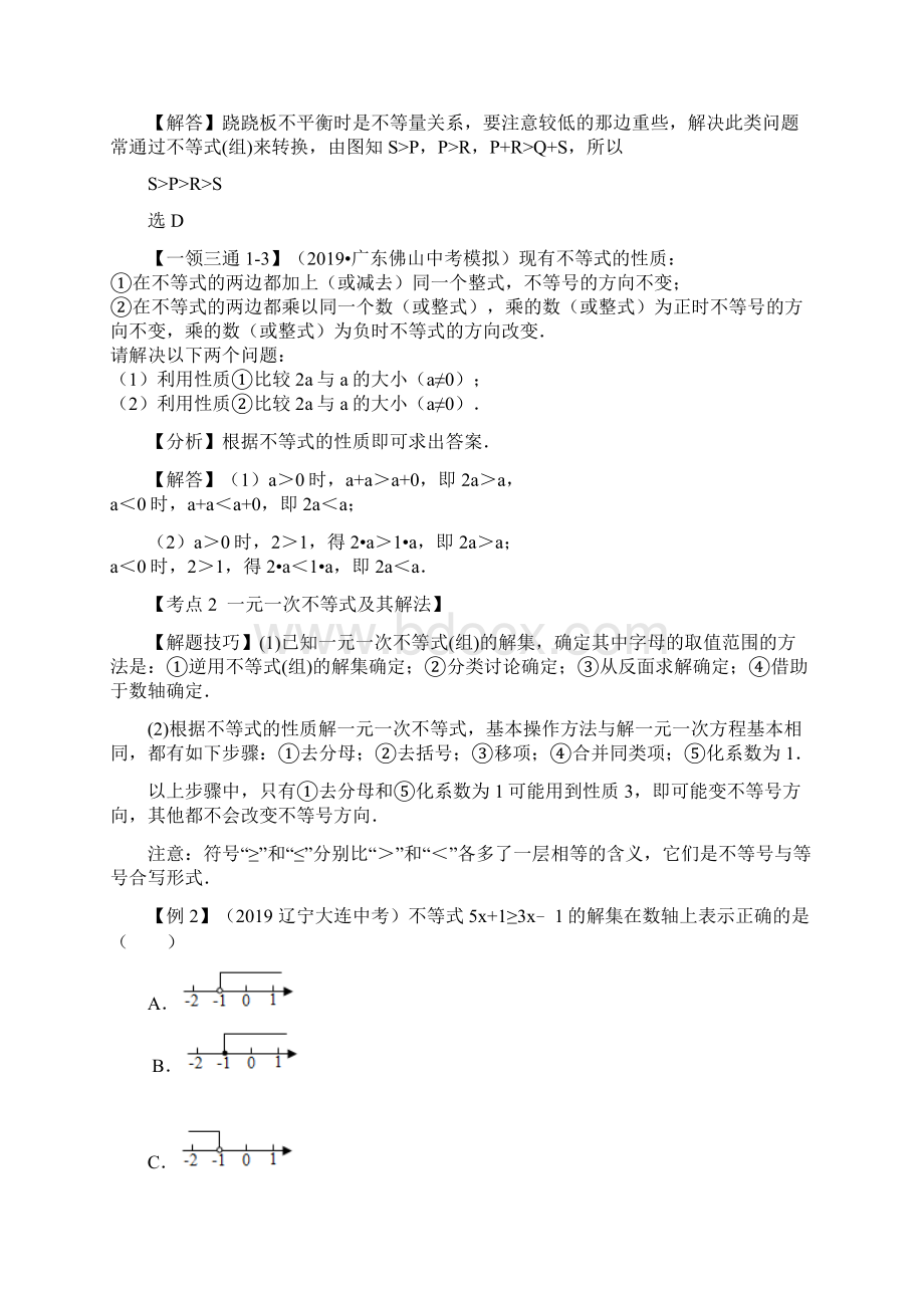 第09讲 不等式组及其应用跟踪训练解析.docx_第3页