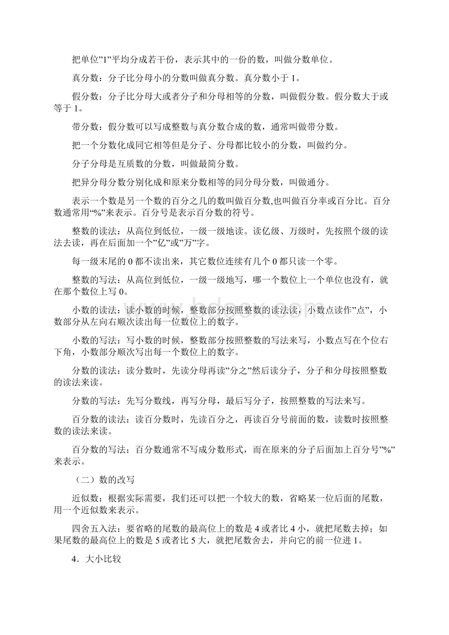 人教版六年级下册数学总复习资料Word下载.docx_第3页