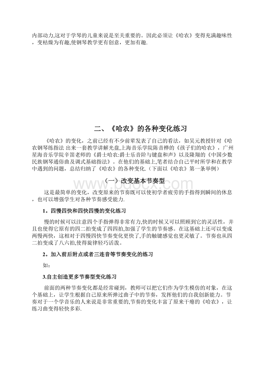 谈《哈农钢琴练指法》在钢琴练习中的重要性林焕东Word下载.docx_第3页