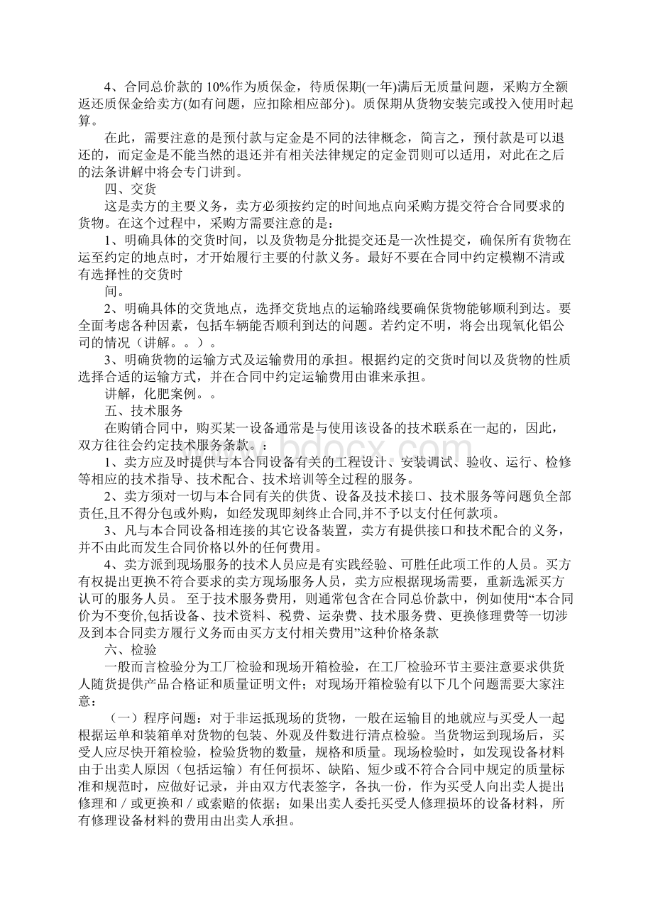 购销合同和销售合同区别.docx_第2页