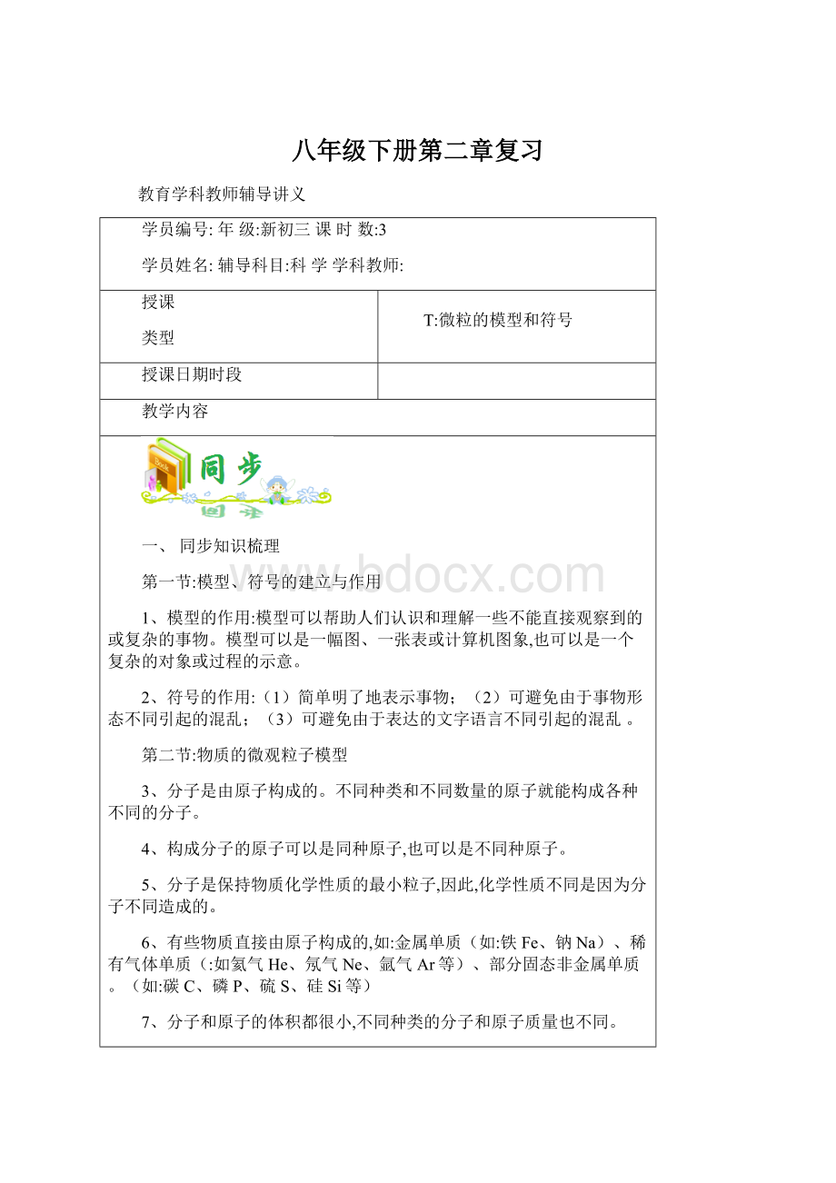 八年级下册第二章复习Word文件下载.docx_第1页