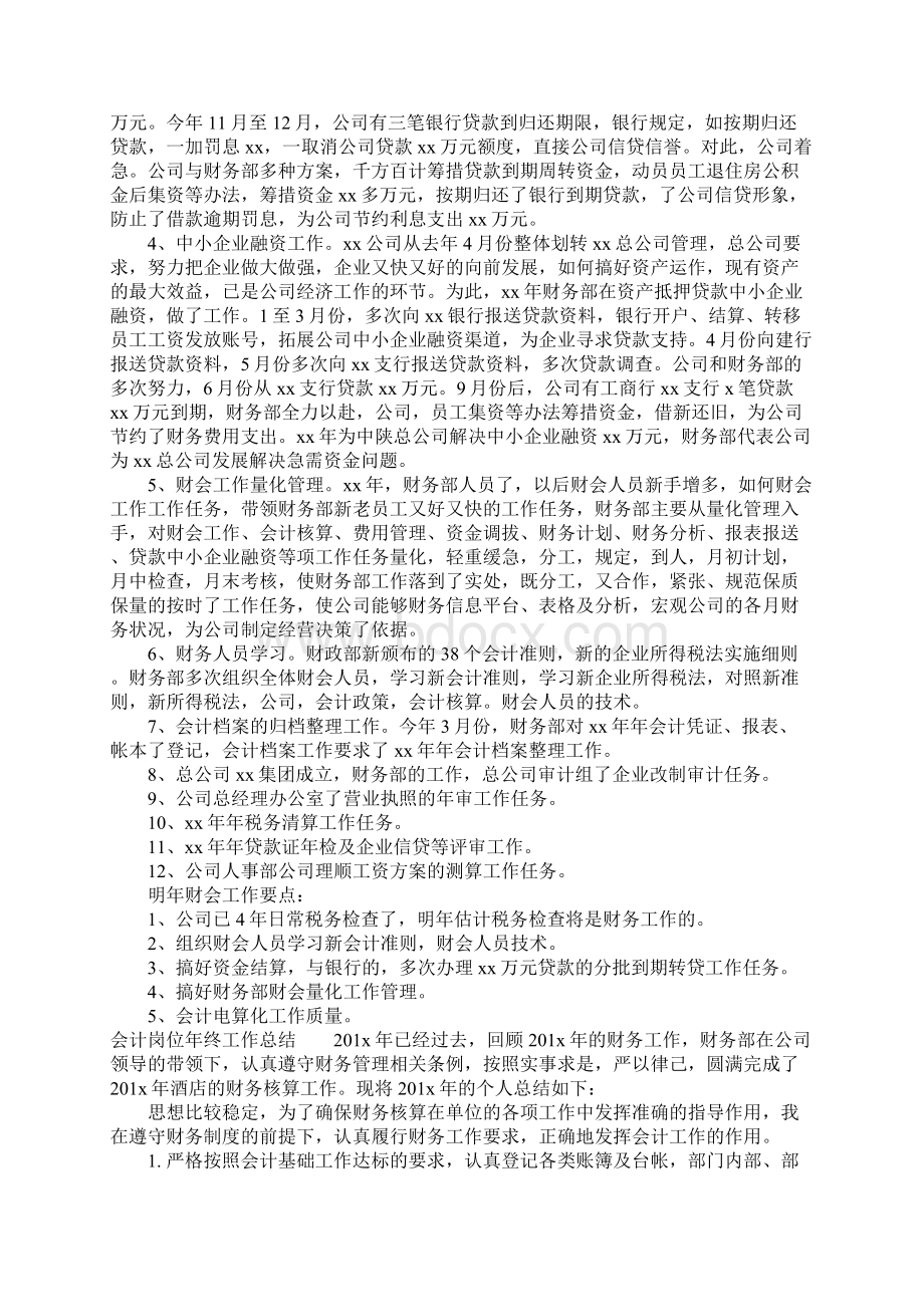 会计岗位年终工作总结Word格式.docx_第3页