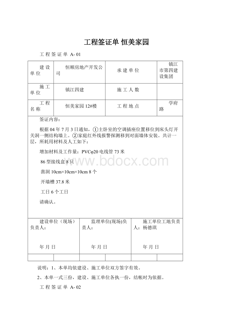 工程签证单 恒美家园.docx_第1页