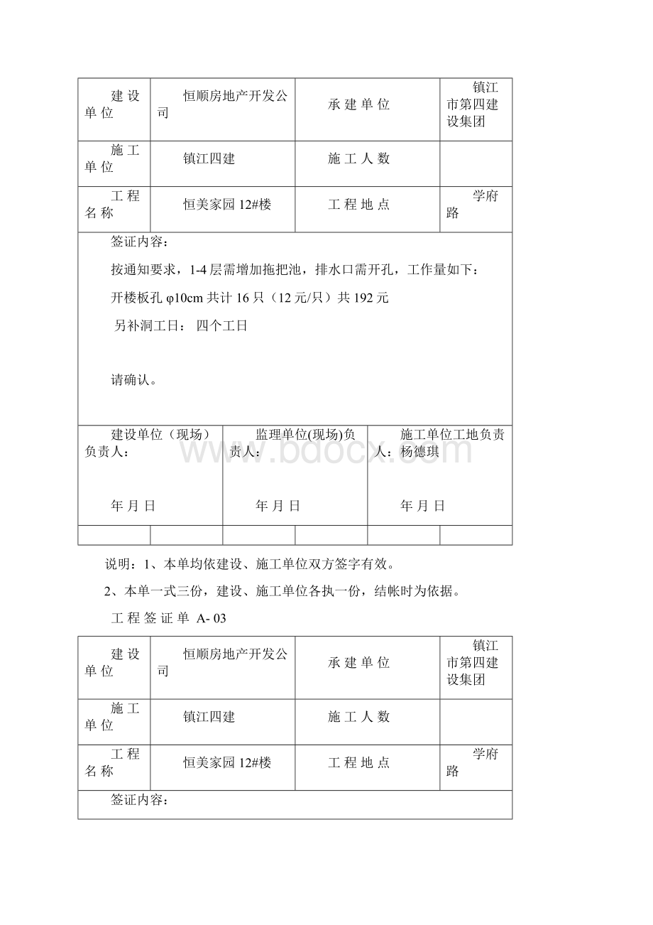 工程签证单 恒美家园.docx_第2页