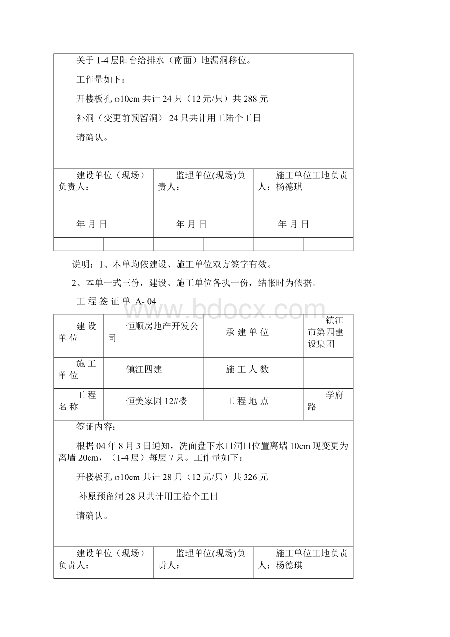 工程签证单 恒美家园.docx_第3页