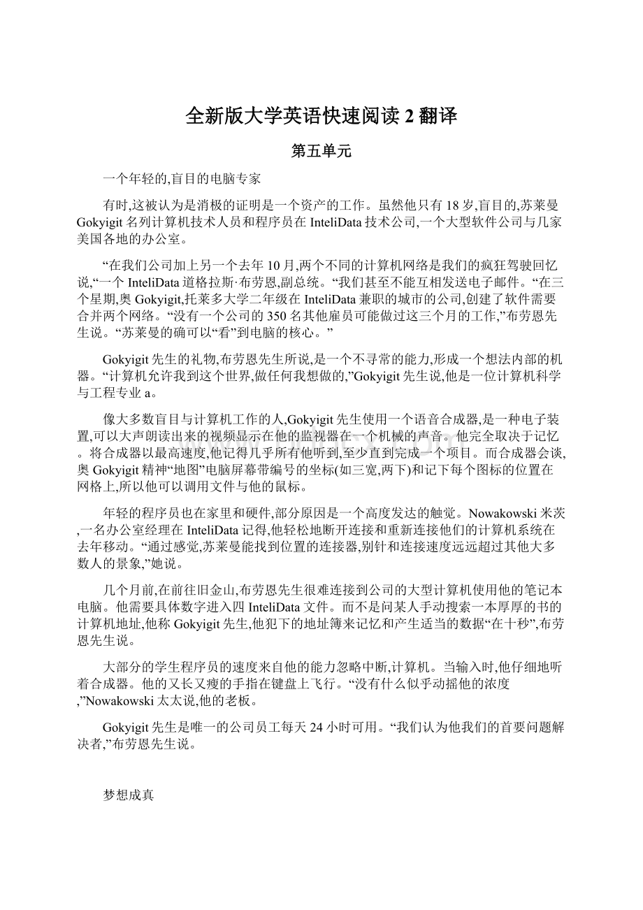 全新版大学英语快速阅读2翻译.docx