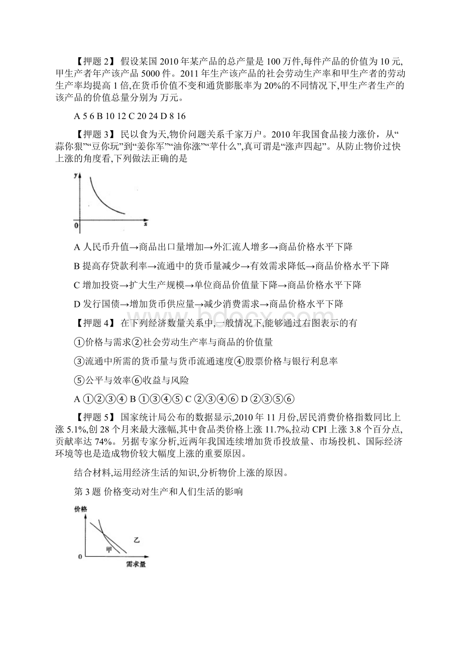 高考政治经济生活考前押题.docx_第2页