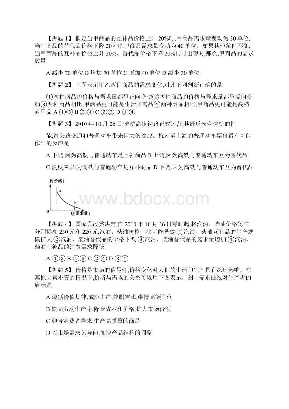 高考政治经济生活考前押题.docx_第3页