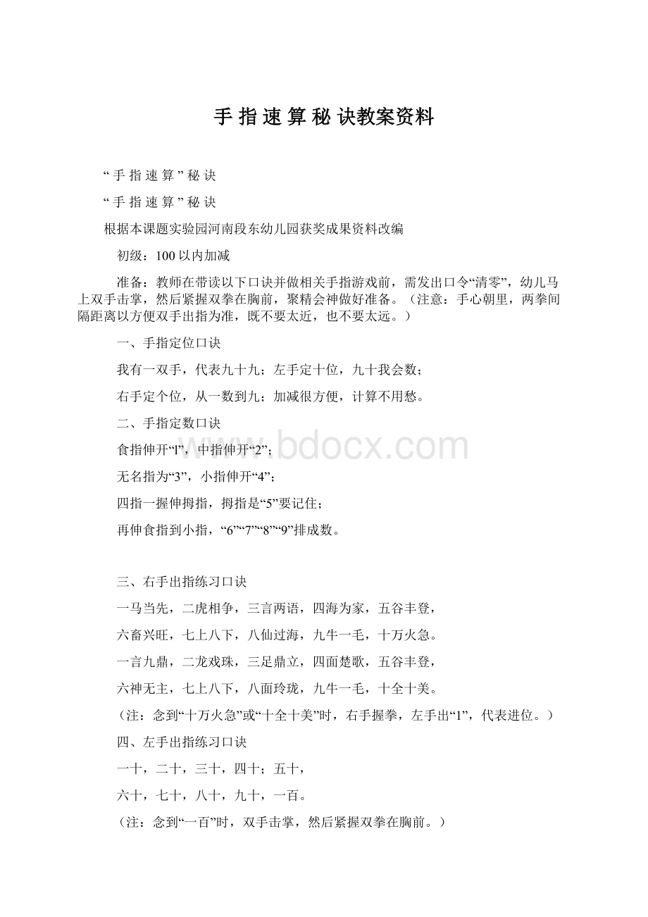 手 指 速 算秘 诀教案资料.docx