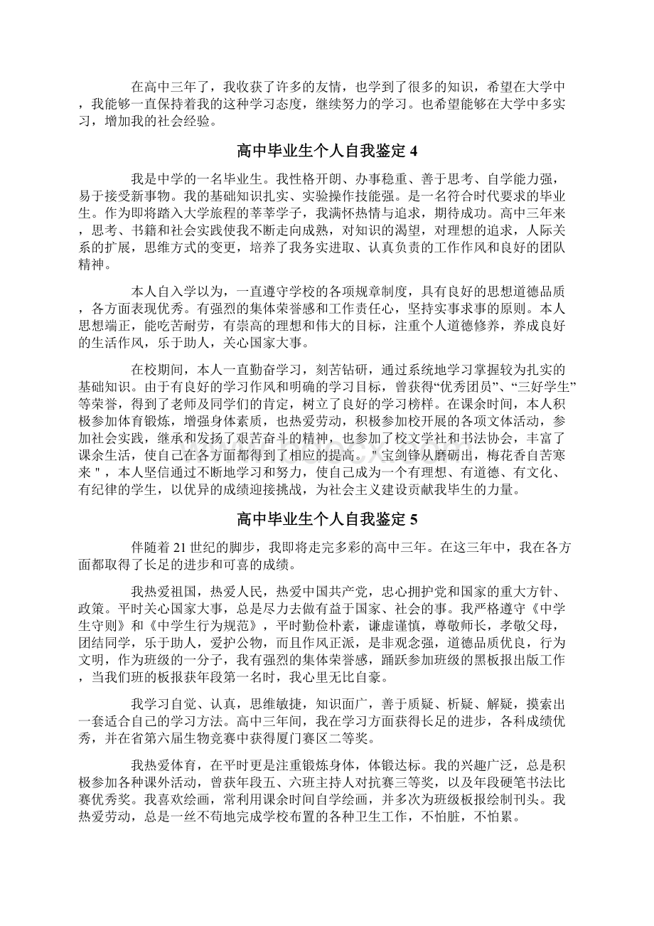 高中毕业生个人自我鉴定14篇Word格式文档下载.docx_第3页